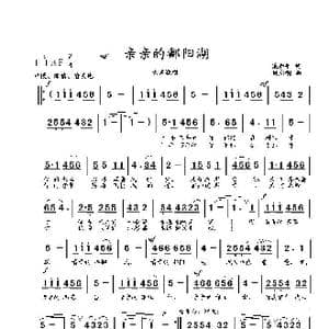 亲亲的鄱阳湖_歌曲简谱_词曲:梁和平 刘启明