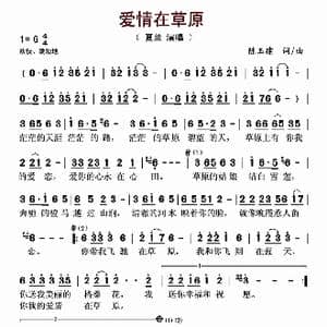 爱情在草原_歌谱投稿_词曲:陈玉建 陈玉建