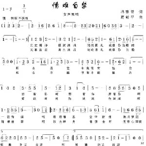 情难自禁_通俗唱法乐谱_词曲:冯慧青 葛敬平
