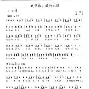 我爱你,我的本溪_民歌简谱_词曲:韩雨 蒋龙