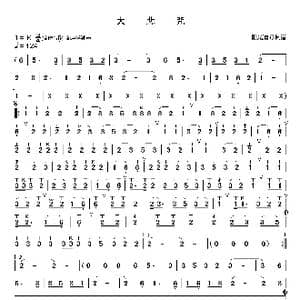 大咒悲简谱_歌曲简谱