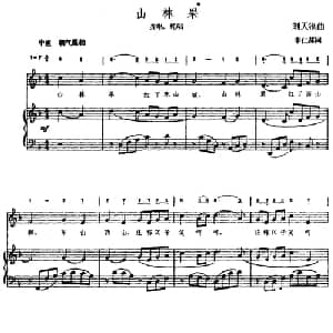 山林果_儿歌乐谱_词曲:李仁荪 刘天浪