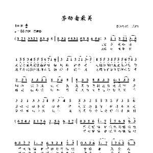 劳动者最美_歌曲简谱_词曲:陈晓明 陈晓明
