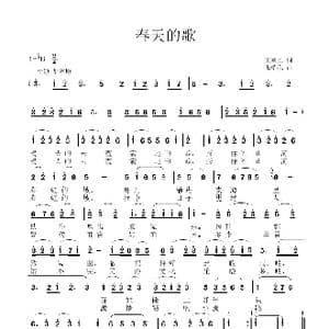 春天的歌_歌曲简谱_词曲:王阐胜 张瑞孔