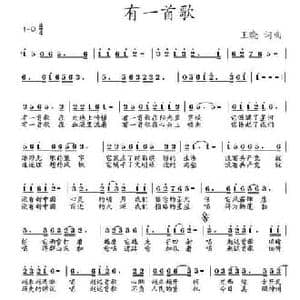 有一首歌_民歌简谱_词曲:王晓 王晓