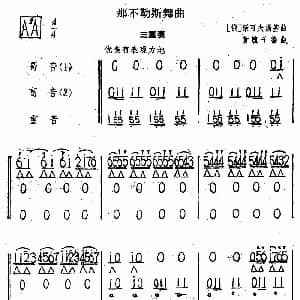 口琴谱 | 那不勒斯舞曲 三重奏 柴可夫斯基原曲 黄毓千编曲