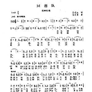 回连队_歌曲简谱_词曲:马进生 陈涤非