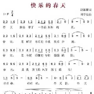 快乐的春天_儿歌乐谱_词曲:胡敦骅 刘学通