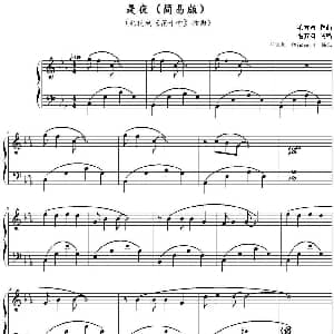 是夜 钢琴谱 毛方圆作曲 邓天阳