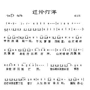 过零丁洋_歌谱投稿_词曲:文天祥 侠子