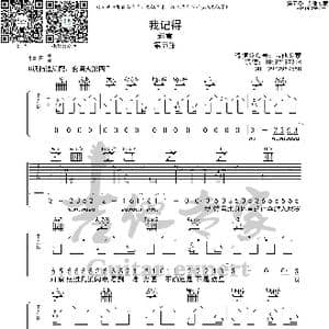 我记得_歌曲简谱