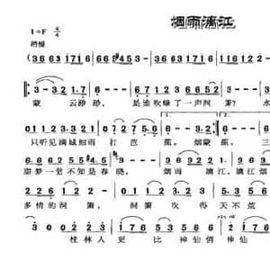 烟雨漓江_民歌简谱_词曲:黄淑子 韦浩洋
