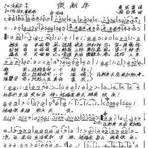 贺新年_歌谱投稿_词曲:童国富 张艺军