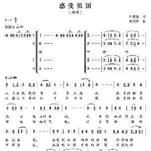 感受祖国_合唱歌谱_词曲:许德清 郁洲萍