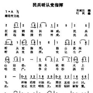 民兵听从党指挥_民歌简谱_词曲:宋斌廷 叶枫