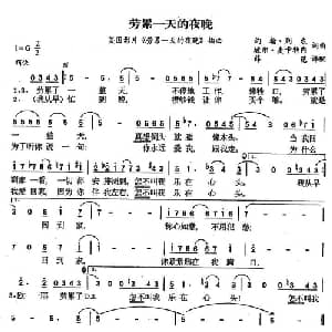劳累一天的夜晚_外国歌谱