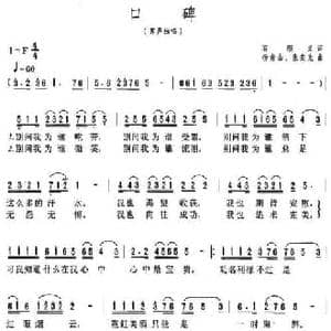 口碑_民歌简谱_词曲:石顺义 杨青山