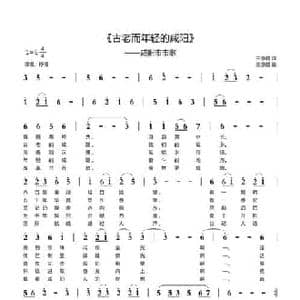 古老而年轻的咸阳_民歌简谱_词曲:王意超 王意超