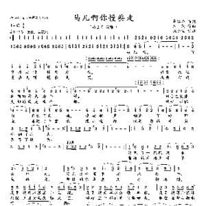 马儿啊你慢些走_歌曲简谱_词曲:李鉴尧 生茂