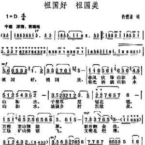 祖国好 祖国美_民歌简谱_词曲:许德清 胡俊成