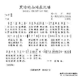 黑暗的山冈在沉睡_歌谱投稿