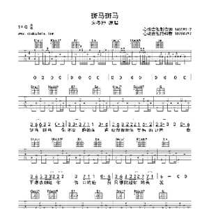 斑马斑马_歌曲简谱_词曲:宋冬野 宋冬野