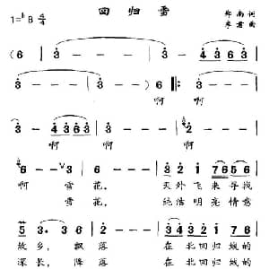 回归雪_美声唱法乐谱_词曲:郑南 李君