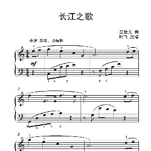 长江之歌 钢琴谱 王世光