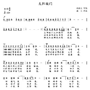 太阳敲门_儿歌乐谱_词曲:向敬之 陈艺