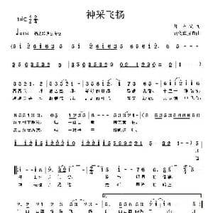 神采飞扬_歌曲简谱_词曲:叶方义 胡润华 方舟