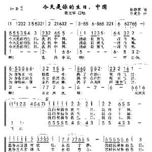 今天是你的生日_歌曲简谱_词曲:韩静霆 吴建芬