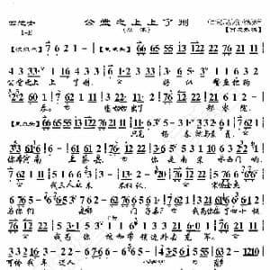 四进士 公堂之上上了刑_歌曲简谱_词曲:暂无 恒流星制谱