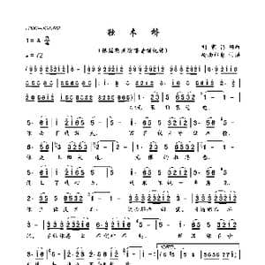 独木桥_歌曲简谱_词曲:刘家昌 刘家昌