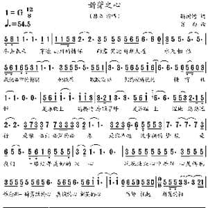新蒲之心_歌谱投稿_词曲:靳树增 肖白