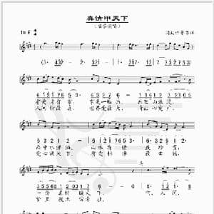 真情甲天下_歌谱投稿