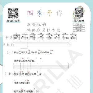 四季予你 吉他曲谱教学_歌谱投稿