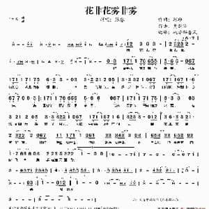 花非花雾非雾_歌谱投稿_词曲:琼瑶 黄韵玲