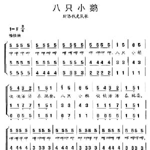 八只小鹅 斯洛伐克 _外国歌谱