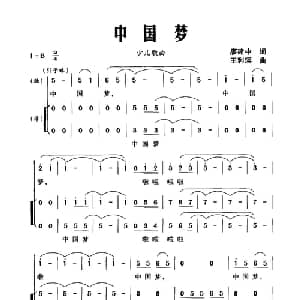 中国梦_合唱歌谱_词曲:廖健中 王利瑶