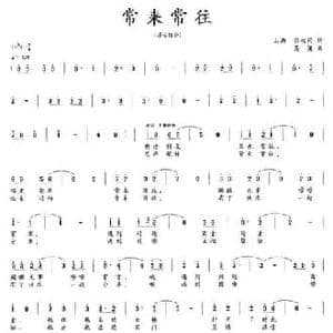 常来常往_民歌简谱_词曲:张枚同 吴健