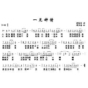 一见钟情_通俗唱法乐谱_词曲:翟俊青 廉鱼海