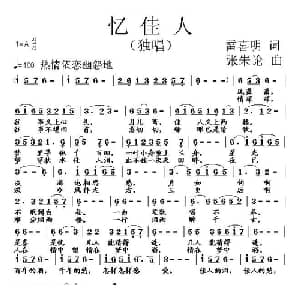 忆佳人_通俗唱法乐谱_词曲:雷喜明 张朱论