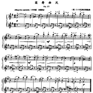 圆舞曲风 钢琴谱 苏 D 卡巴列夫斯基