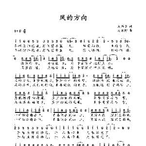 风的方向_歌曲简谱_词曲:周祥华 周永财