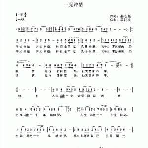 一见钟情_歌曲简谱_词曲:邵永强 杨洪波