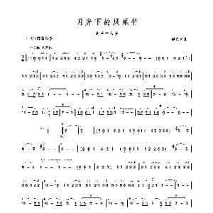 月光下的凤尾竹_歌谱投稿_词曲: 施光南