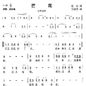 芒花_通俗唱法乐谱_词曲:庄奴 宋继勇