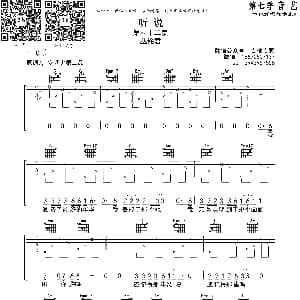 听说 吉他谱 丛铭君 音艺乐器