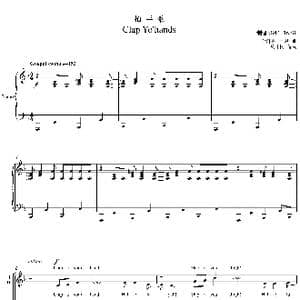 拍手歌 Clap Yo hands合唱谱_歌谱投稿