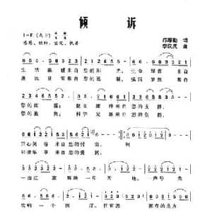 倾诉_民歌简谱_词曲:邝厚勤 李汉民